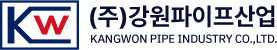 (주)강원파이프산업
